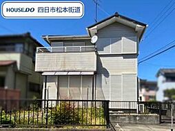 四日市市日永3丁目　中古一戸建て