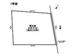 四日市市千代田町1期　全1区画　建築条件なし土地