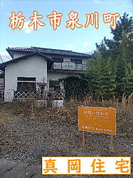 栃木市泉川町の土地