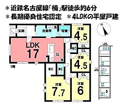 新築戸建　鈴鹿市長太新町二丁目　第1期　全5棟　5号棟