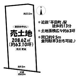 売土地　鈴鹿市平田本町一丁目　全3区画　2号地