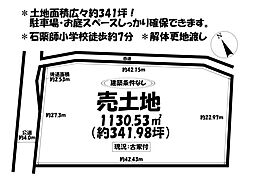 売土地　鈴鹿市石薬師町
