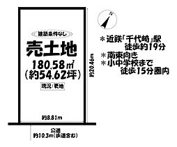 売土地　鈴鹿市東玉垣町