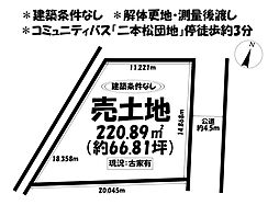 売土地　亀山市阿野田町