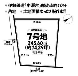 売土地　鈴鹿市郡山町　全7区画　7号地