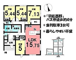 新築戸建　亀山市羽若町　全5棟　5号棟