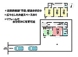 中古戸建　鈴鹿市平田東町