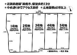 売土地　鈴鹿市神戸四丁目　全5区画　2号地