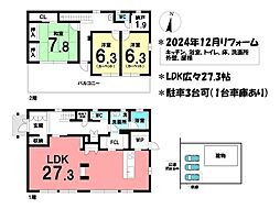中古戸建　鈴鹿市岸岡町