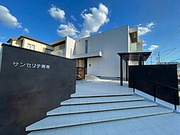 サンセリテ湘南 103