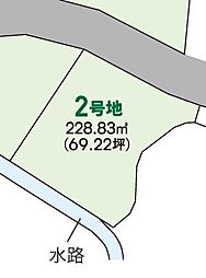 久池井分譲地（２号地）