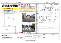 大津市今堅田２丁目の土地