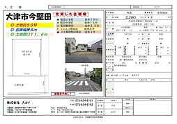 大津市今堅田２丁目の土地