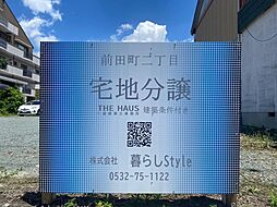 豊橋市前田町2丁目（建築条件付宅地） A区画