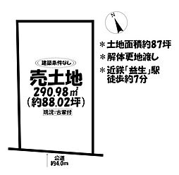 売土地　桑名市三ツ矢橋