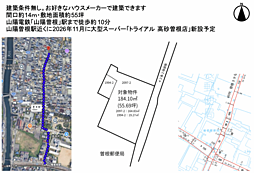 高砂市曽根町（土地）