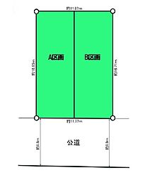 売地　多摩川　全2区画　B区画
