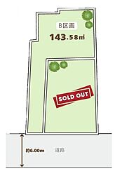 売地　白楽　全2区画　B区画