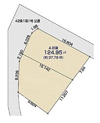 売地　和田町　全2区画　A区画