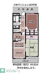 小林マンション 103