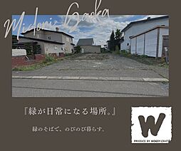 緑ヶ丘5丁目　自社地