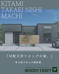 高栄西町モデルハウス