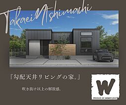 高栄西町モデルハウス