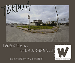 常盤5丁目　自社地
