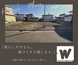 東三輪1丁目　自社地
