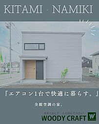 並木町モデルハウス