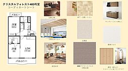 クリスタルフォレスト 403