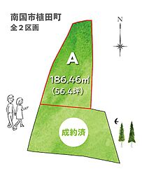 1/15値下げ南国市植田　分譲地　A号地
