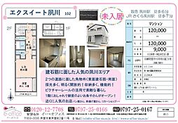 エクスイート夙川 102