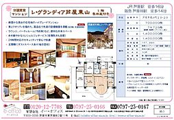 レ・グランディア芦屋東山