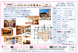 レ・グランディア芦屋東山