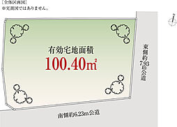 南東角地「自由設計」南千束Selection