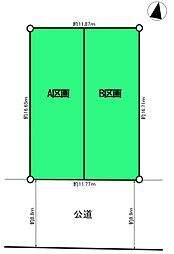 道路8.8m「自由設計」田園調布Selection