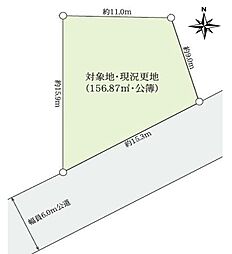 敷地面積　約47坪超　建築条件なし売地