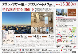 プラウドタワー亀戸クロスゲートタワー 1817