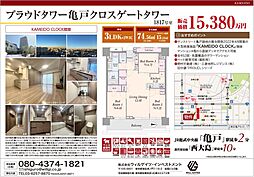 プラウドタワー亀戸クロスゲートタワー 1817