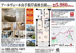 アールヴェール山手根岸森林公園 302