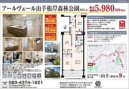 アールヴェール山手根岸森林公園 302