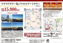 プラウドタワー亀戸クロスゲートタワー 1817