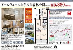 アールヴェール山手根岸森林公園 302