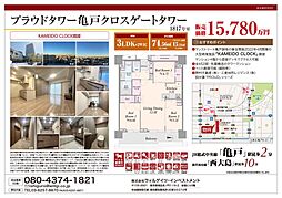 プラウドタワー亀戸クロスゲートタワー 1817