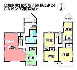 緑5丁目　中古戸建