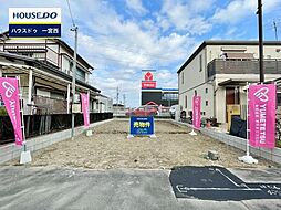 新築戸建　下沼3丁目