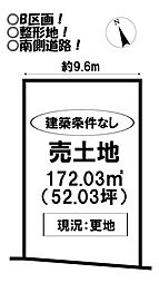 売土地　小信中島字郷南　全3区画