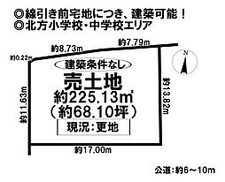北方町北方　売土地