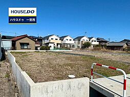 売土地 日光町　全2区画